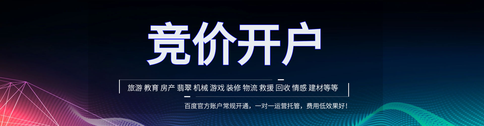 同仁百度竞价推广